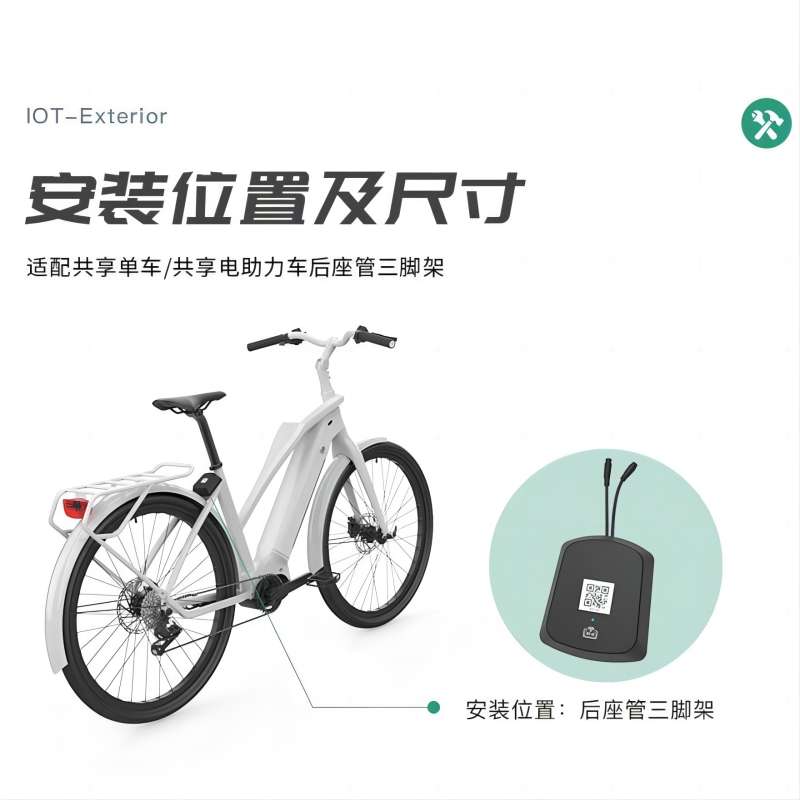 共享電單車IOT中控解決方案的技術(shù)原理與應用場景